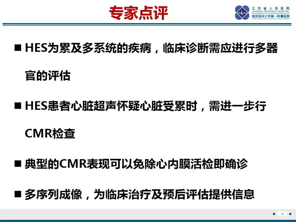 影像PPT - 【PPT】Löffler‘s心内膜炎-41