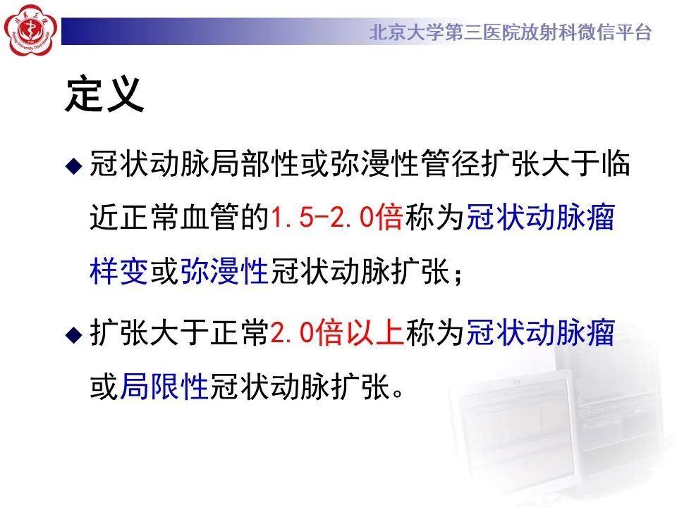 影像PPT - 【PPT】冠状动脉扩张-8