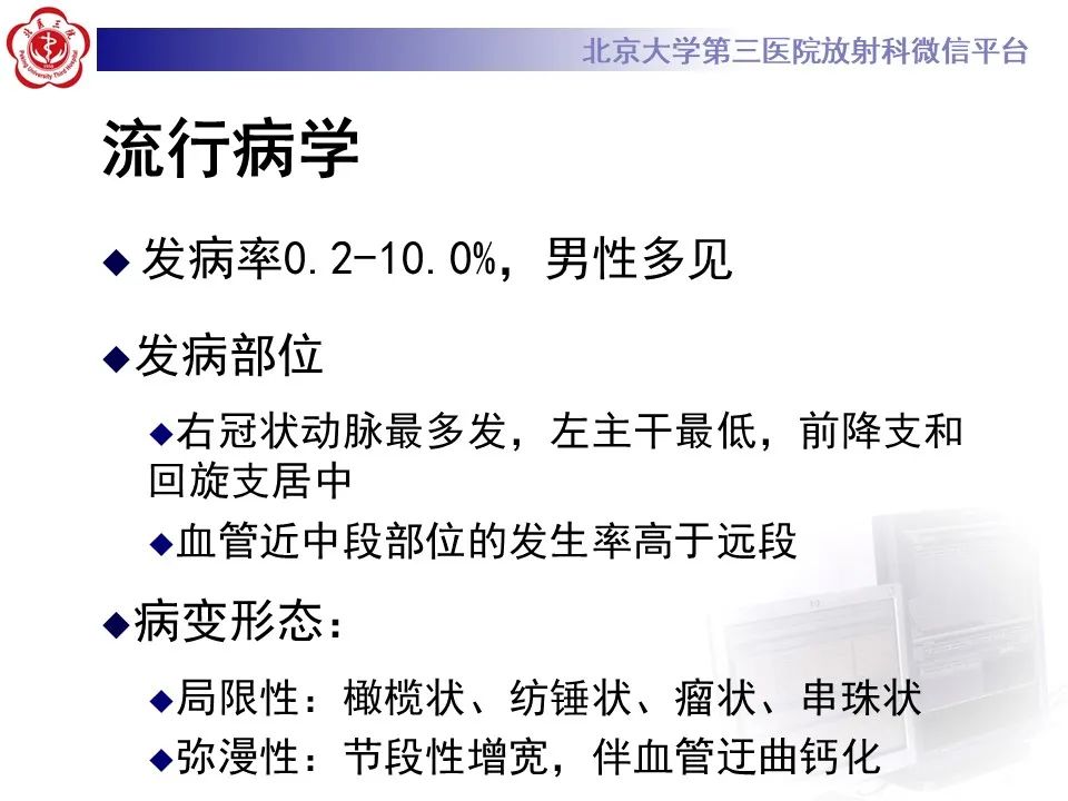 影像PPT - 【PPT】冠状动脉扩张-11