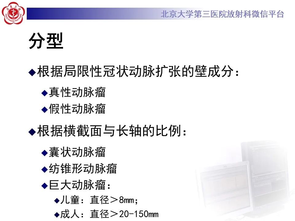 影像PPT - 【PPT】冠状动脉扩张-13