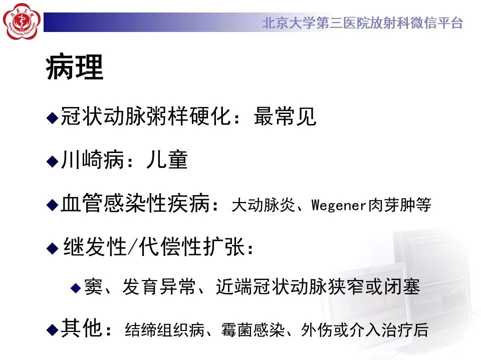 影像PPT - 【PPT】冠状动脉扩张-18