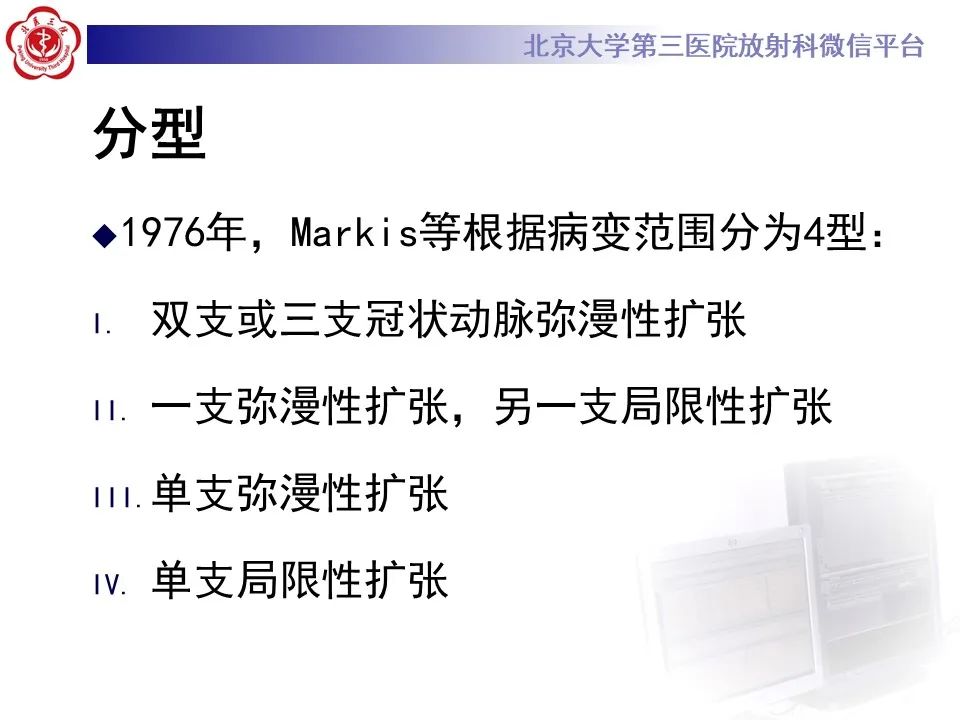 影像PPT - 【PPT】冠状动脉扩张-15