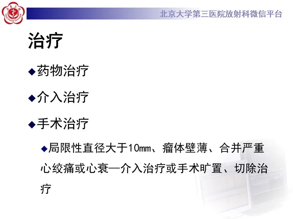 影像PPT - 【PPT】冠状动脉扩张-25