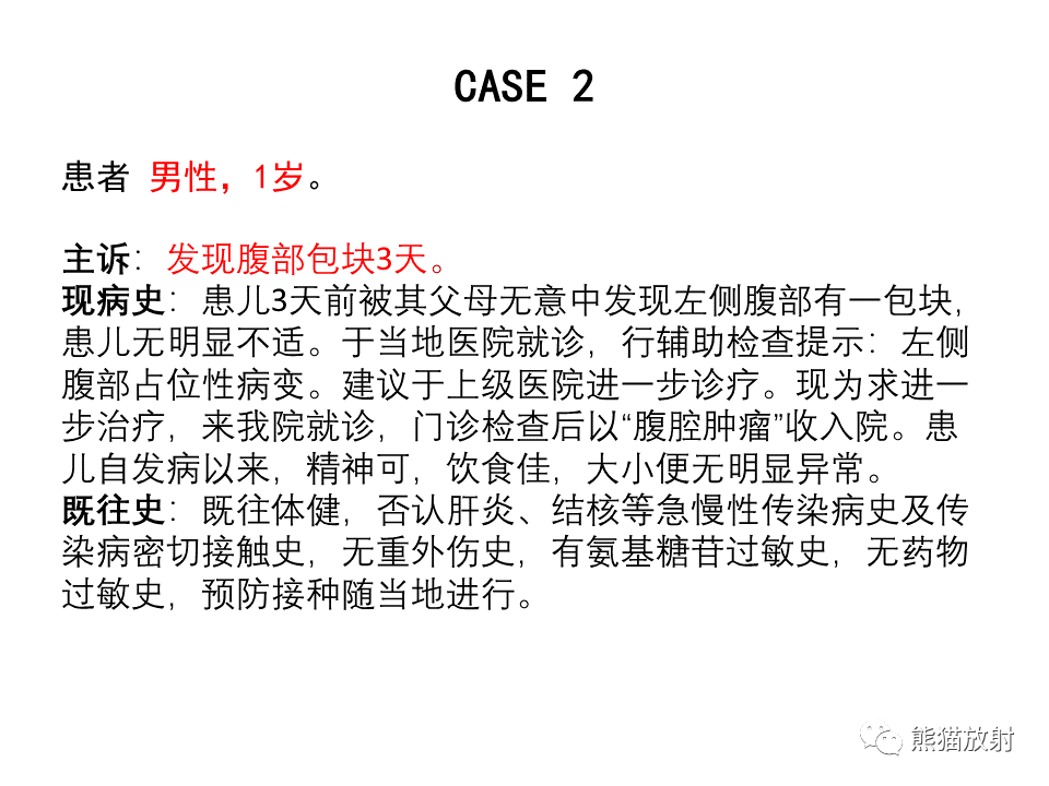 影像PPT - 【病例】腹膜后脂肪肉瘤 VS 脂肪母细胞瘤-11
