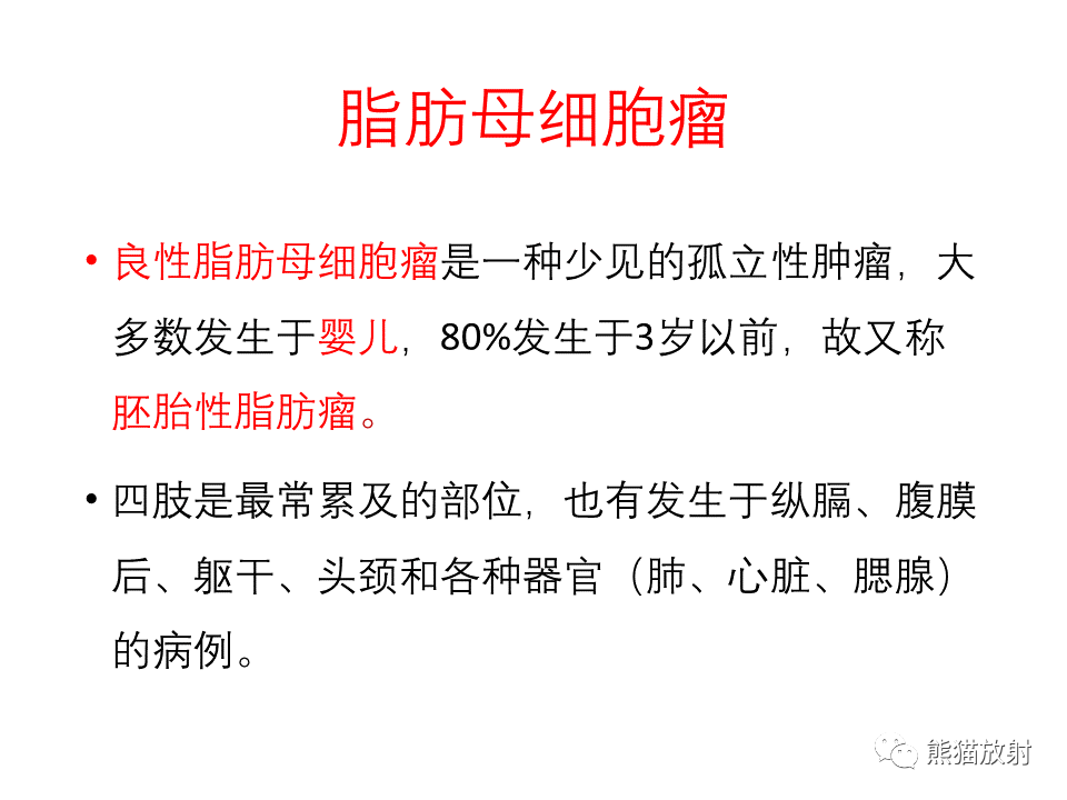 影像PPT - 【病例】腹膜后脂肪肉瘤 VS 脂肪母细胞瘤-21