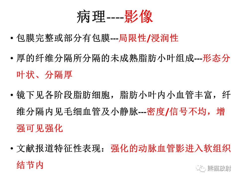 影像PPT - 【病例】腹膜后脂肪肉瘤 VS 脂肪母细胞瘤-22