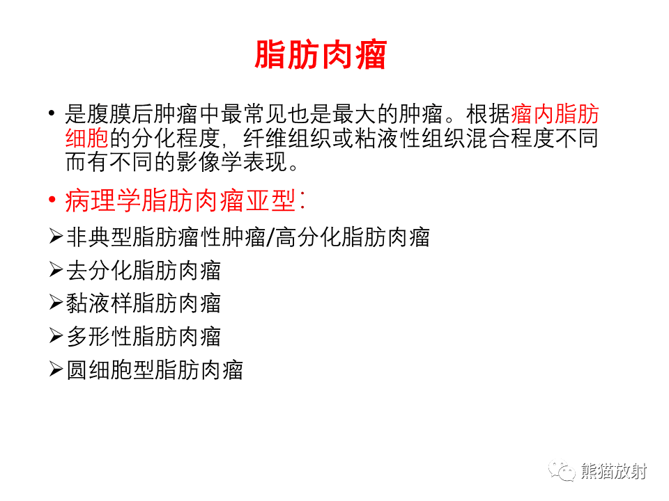 影像PPT - 【病例】腹膜后脂肪肉瘤 VS 脂肪母细胞瘤-23