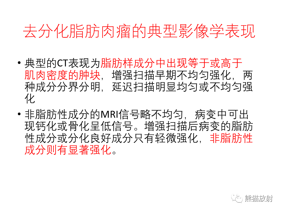 影像PPT - 【病例】腹膜后脂肪肉瘤 VS 脂肪母细胞瘤-26