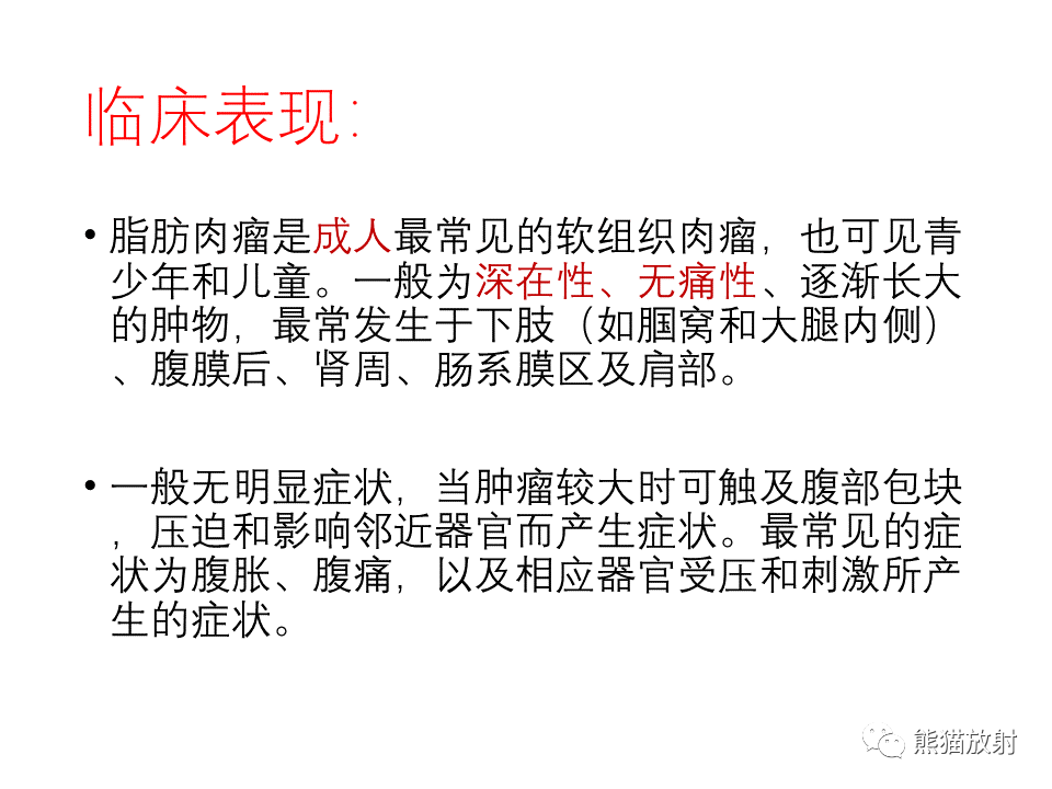 影像PPT - 【病例】腹膜后脂肪肉瘤 VS 脂肪母细胞瘤-24