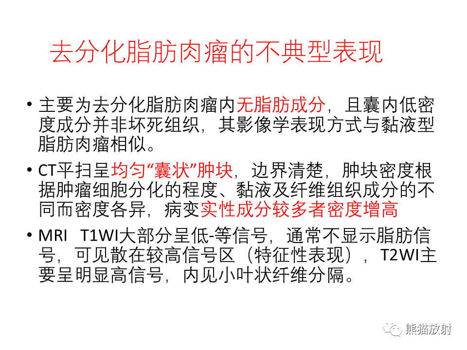 影像PPT - 【病例】腹膜后脂肪肉瘤 VS 脂肪母细胞瘤-27