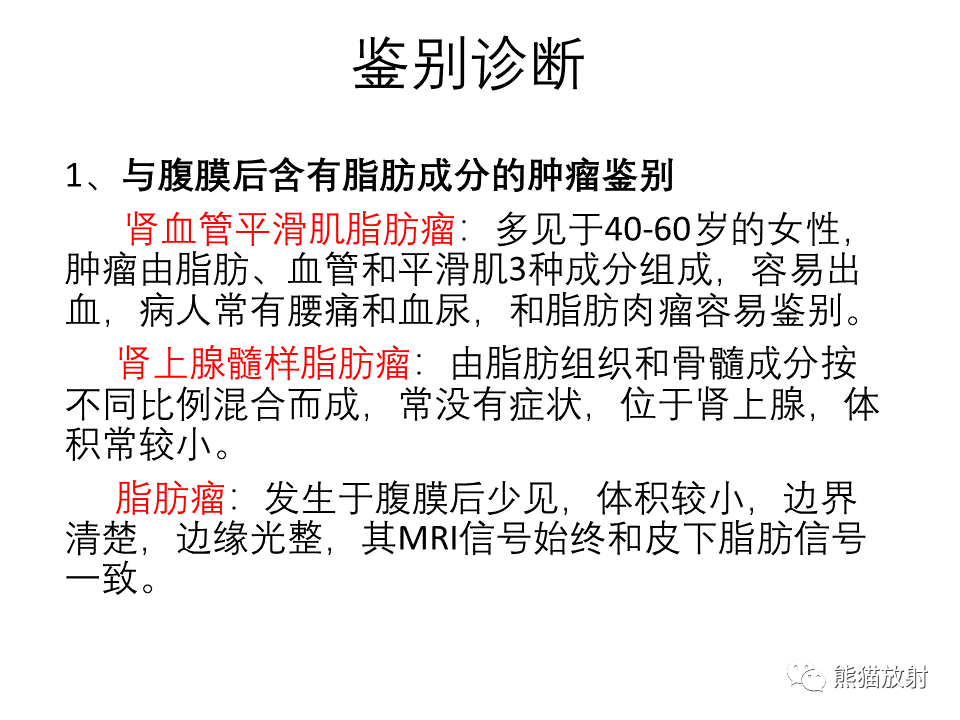 影像PPT - 【病例】腹膜后脂肪肉瘤 VS 脂肪母细胞瘤-31