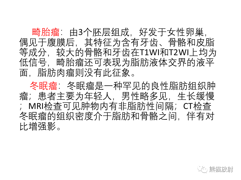 影像PPT - 【病例】腹膜后脂肪肉瘤 VS 脂肪母细胞瘤-32