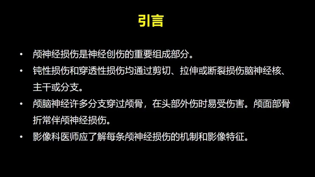 影像PPT - 【PPT】创伤性颅神经损伤的影像表现-3