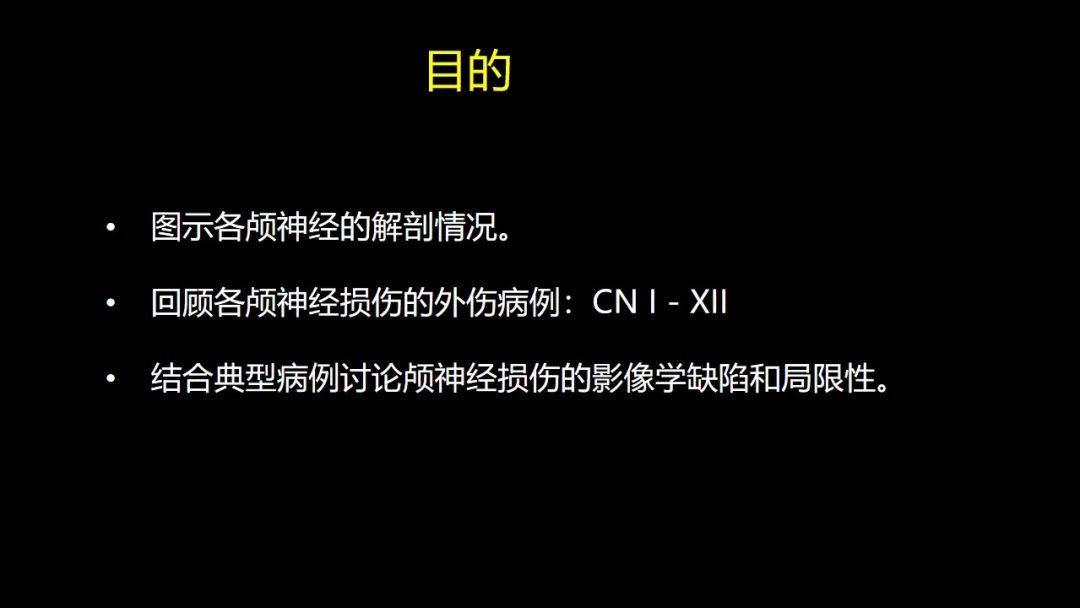 影像PPT - 【PPT】创伤性颅神经损伤的影像表现-5