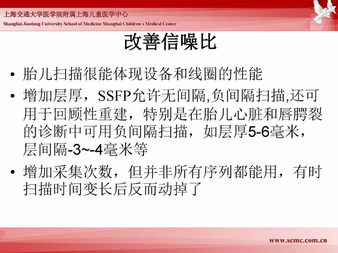 影像PPT - 【PPT】胎儿磁共振检查技术-83
