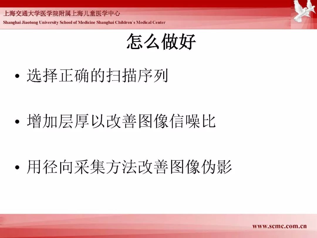 影像PPT - 【PPT】胎儿磁共振检查技术-94