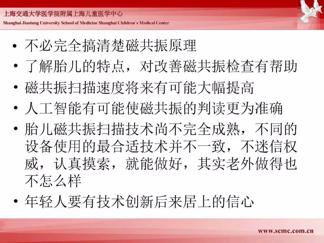 影像PPT - 【PPT】胎儿磁共振检查技术-103