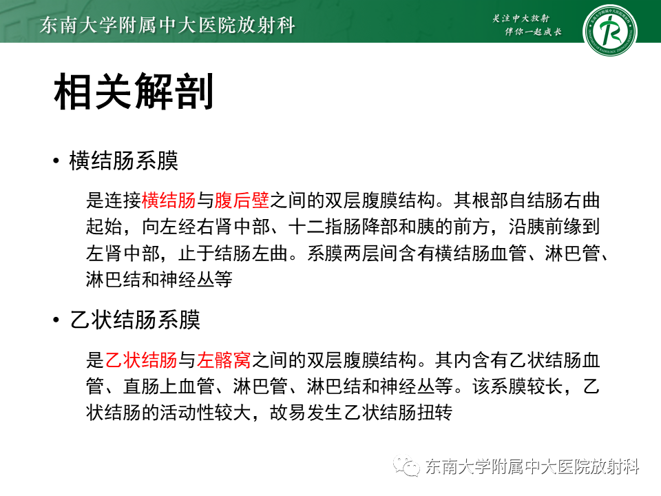影像PPT - 【PPT】肠系膜脂膜炎-6