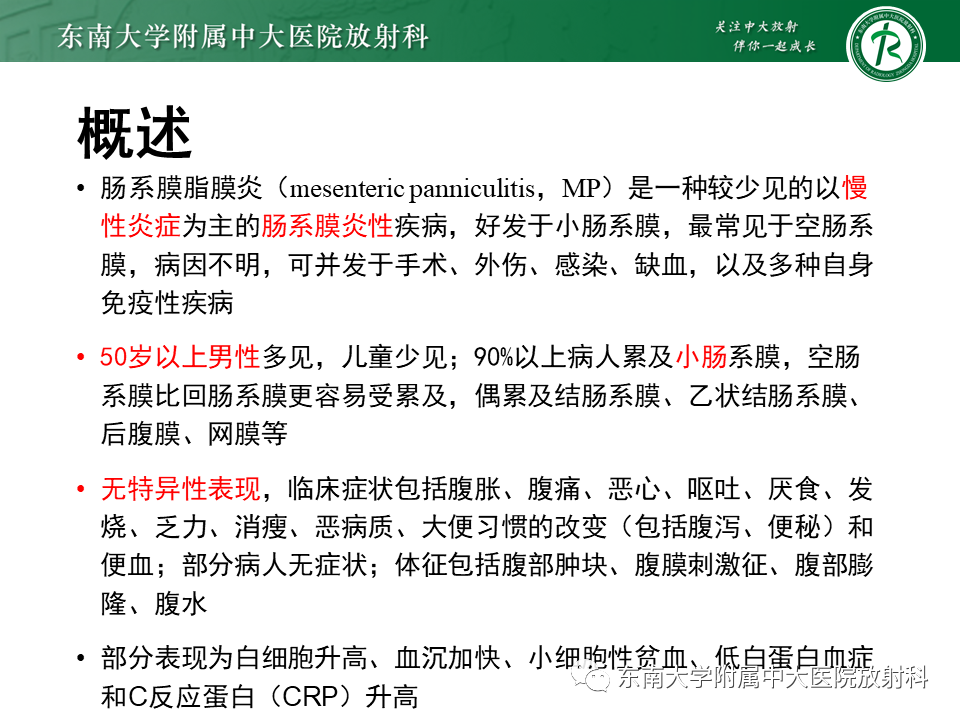 影像PPT - 【PPT】肠系膜脂膜炎-7