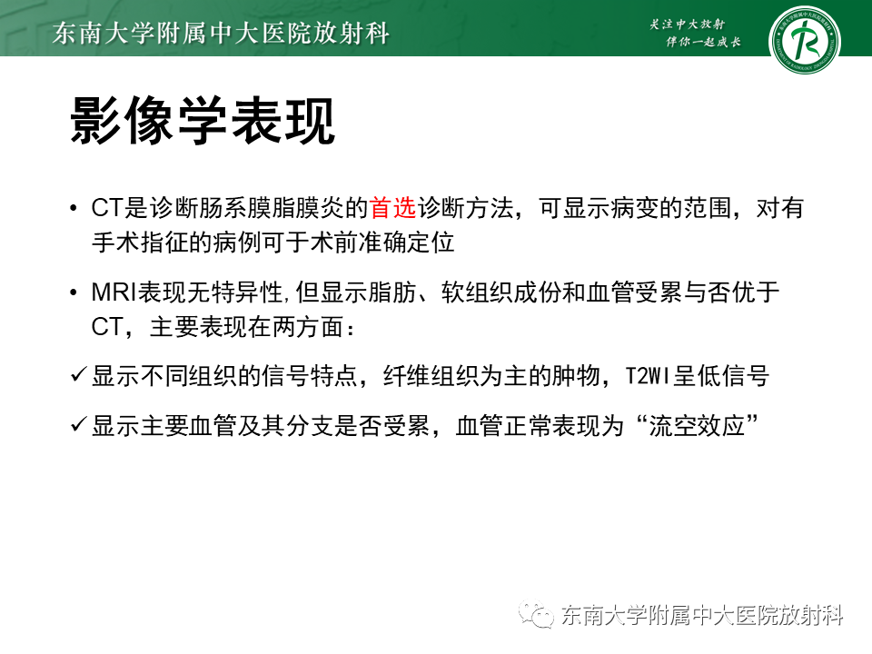 影像PPT - 【PPT】肠系膜脂膜炎-9