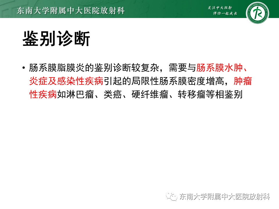 影像PPT - 【PPT】肠系膜脂膜炎-15