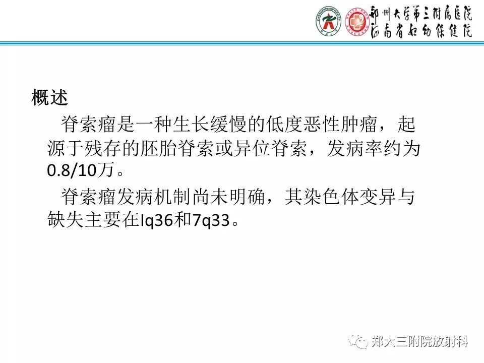 影像PPT - 【PPT】骶尾部脊索瘤的影像诊断-2
