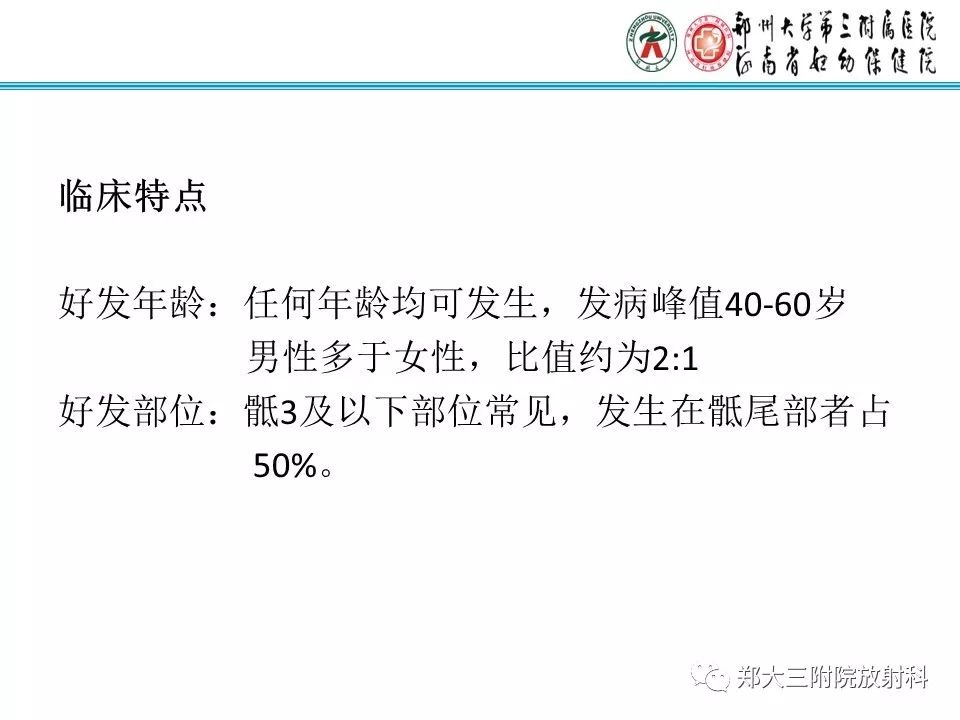影像PPT - 【PPT】骶尾部脊索瘤的影像诊断-3