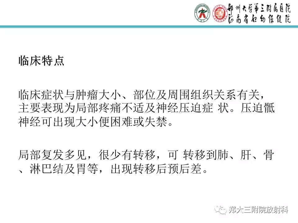 影像PPT - 【PPT】骶尾部脊索瘤的影像诊断-4