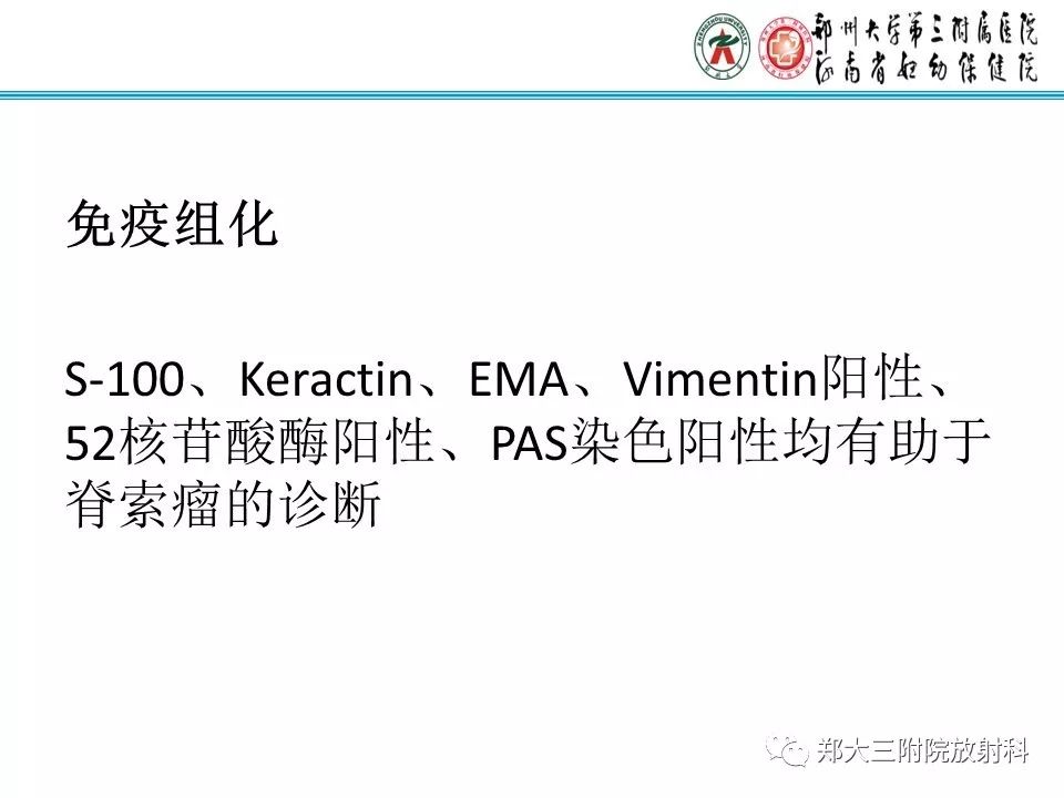影像PPT - 【PPT】骶尾部脊索瘤的影像诊断-10