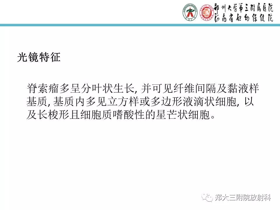 影像PPT - 【PPT】骶尾部脊索瘤的影像诊断-7