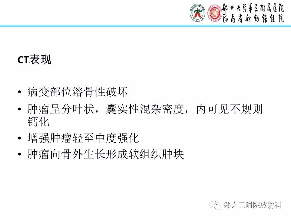 影像PPT - 【PPT】骶尾部脊索瘤的影像诊断-11