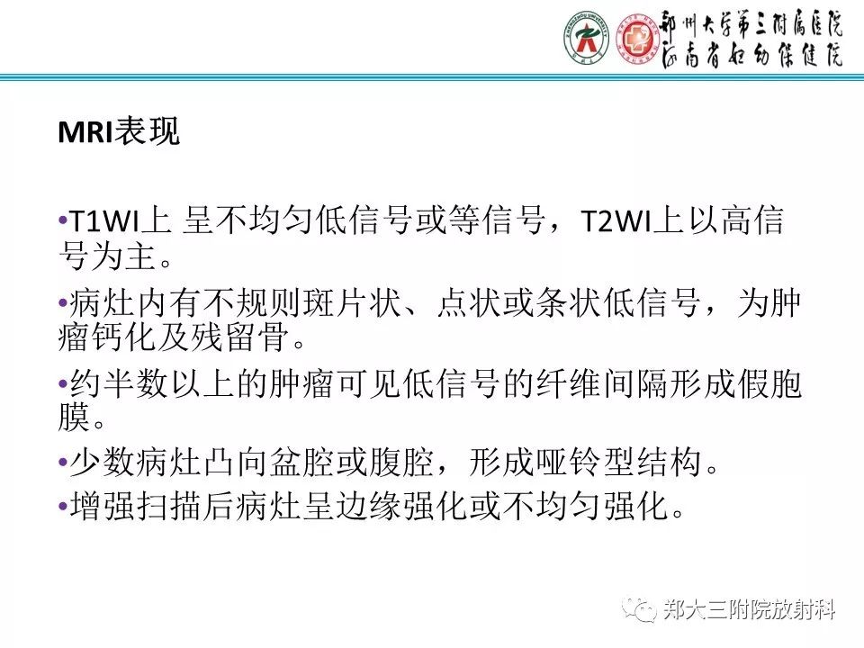 影像PPT - 【PPT】骶尾部脊索瘤的影像诊断-12