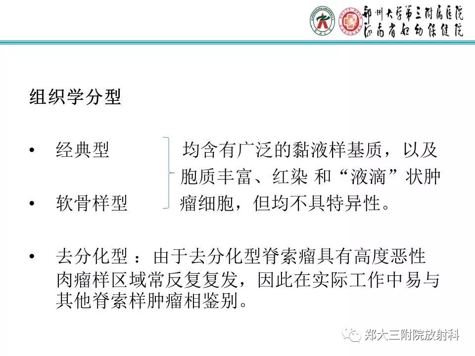 影像PPT - 【PPT】骶尾部脊索瘤的影像诊断-9