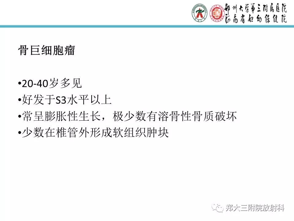 影像PPT - 【PPT】骶尾部脊索瘤的影像诊断-17