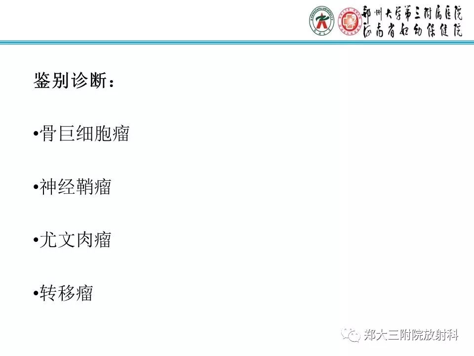 影像PPT - 【PPT】骶尾部脊索瘤的影像诊断-16