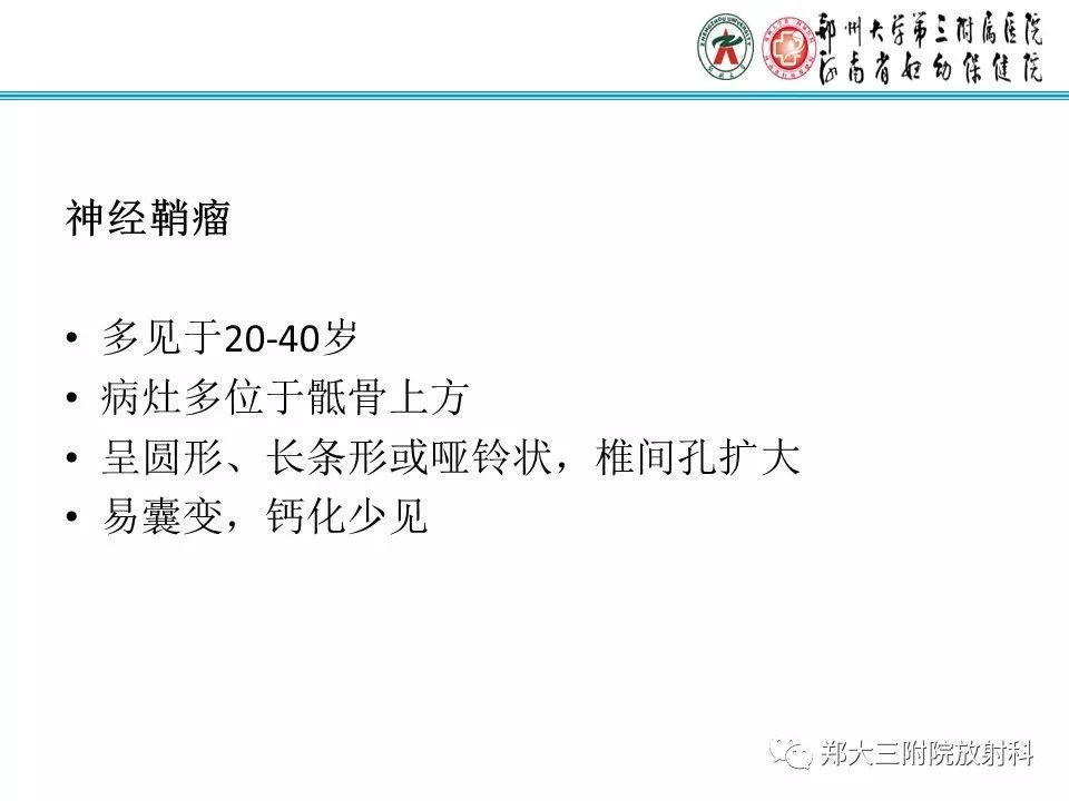 影像PPT - 【PPT】骶尾部脊索瘤的影像诊断-19