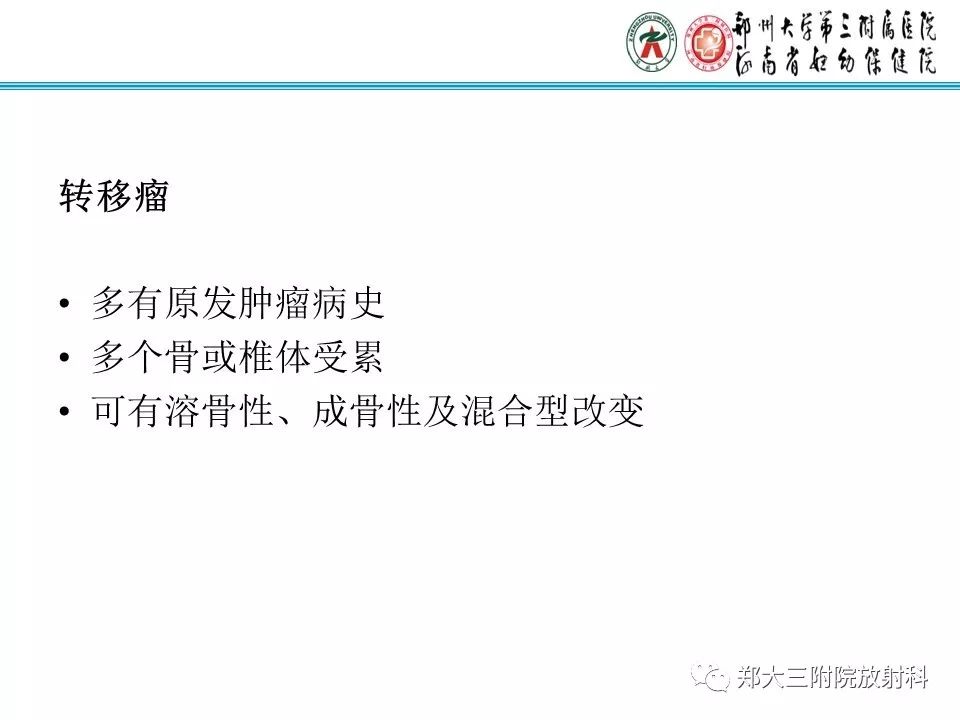 影像PPT - 【PPT】骶尾部脊索瘤的影像诊断-23