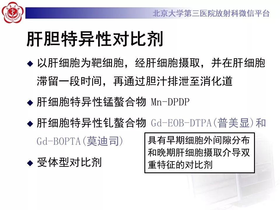 影像PPT - 【PPT】肝胆特异性对比剂的临床应用—肝局灶性病变-2