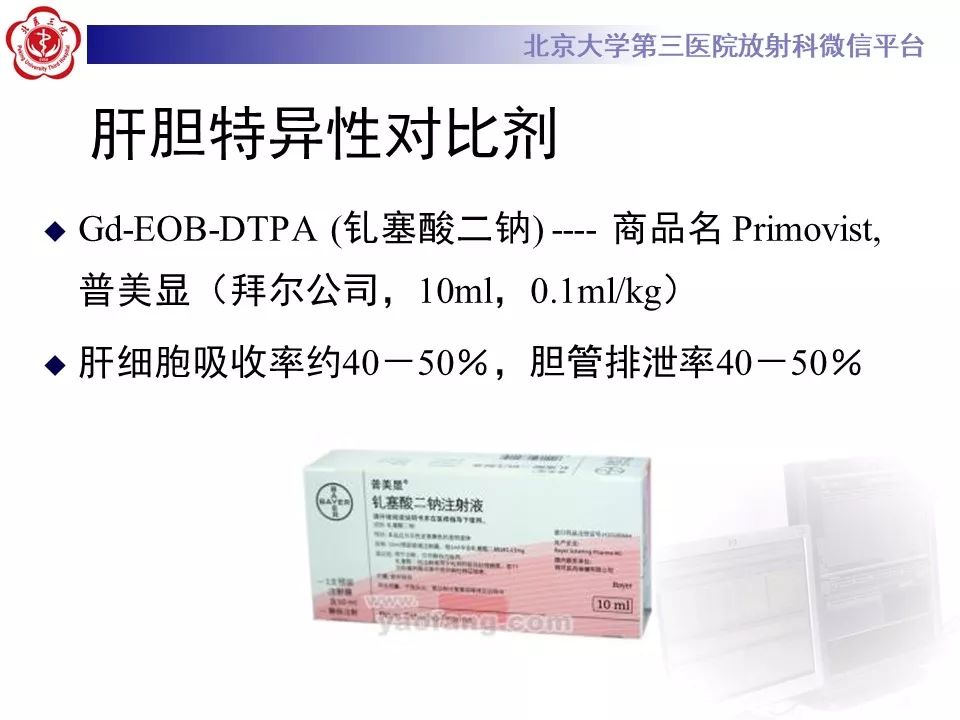 影像PPT - 【PPT】肝胆特异性对比剂的临床应用—肝局灶性病变-3