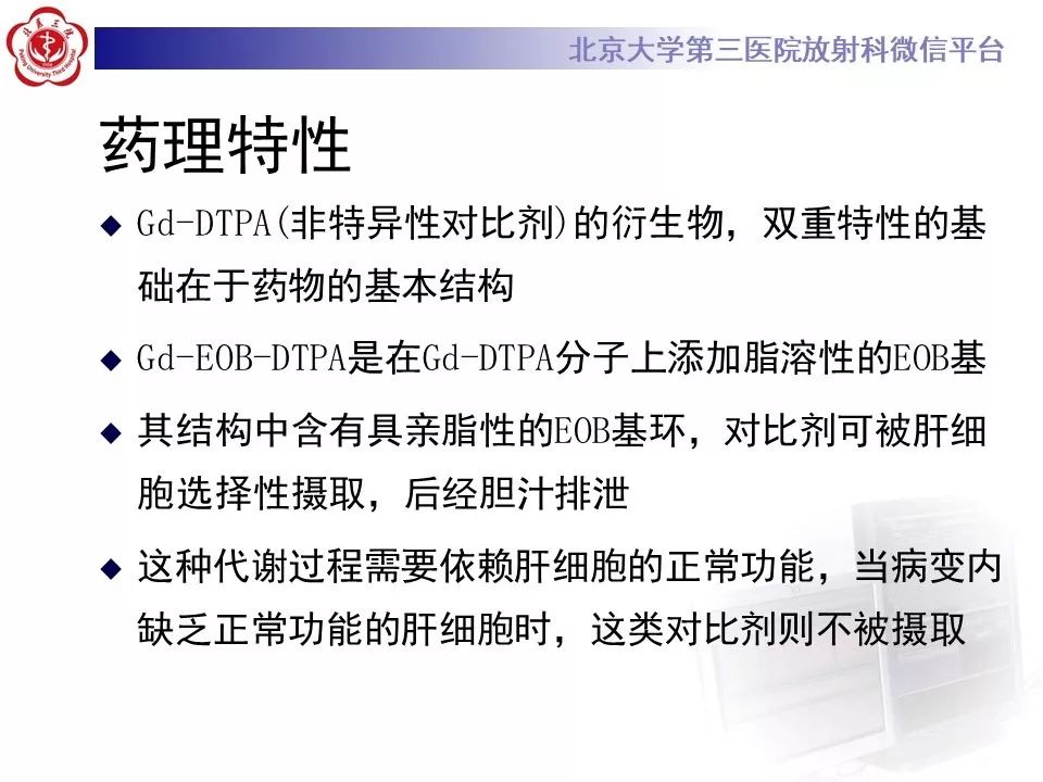 影像PPT - 【PPT】肝胆特异性对比剂的临床应用—肝局灶性病变-4