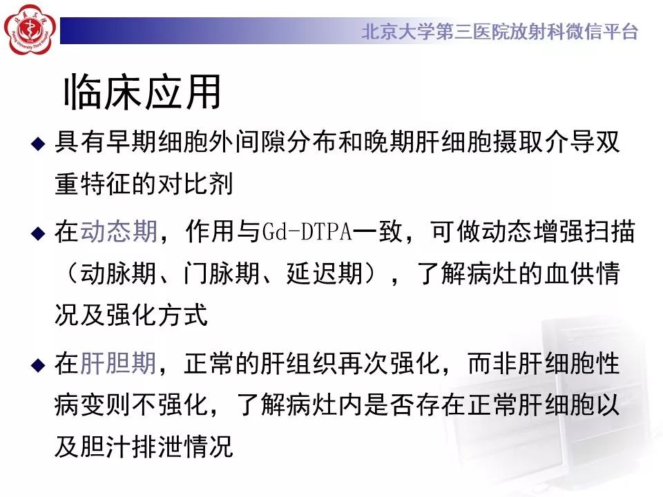 影像PPT - 【PPT】肝胆特异性对比剂的临床应用—肝局灶性病变-9