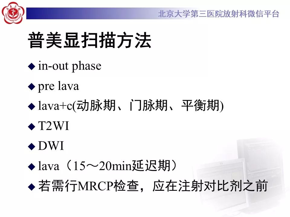 影像PPT - 【PPT】肝胆特异性对比剂的临床应用—肝局灶性病变-11