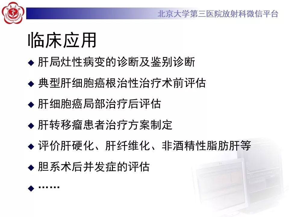 影像PPT - 【PPT】肝胆特异性对比剂的临床应用—肝局灶性病变-10
