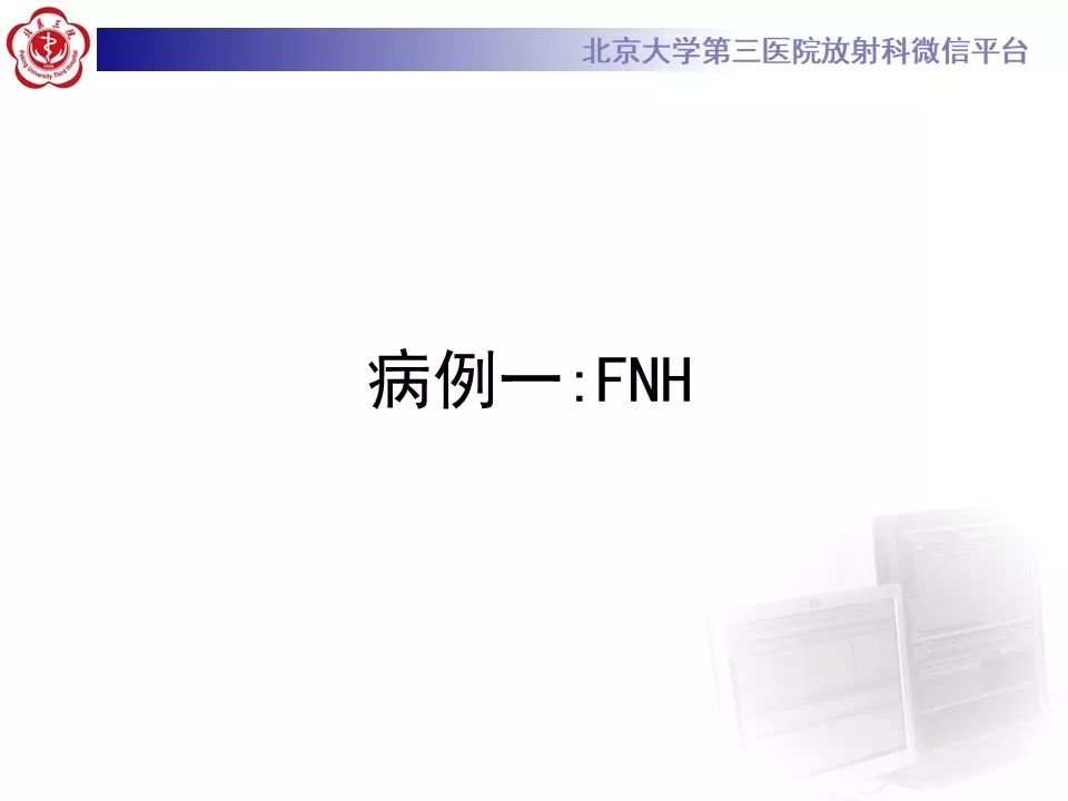 影像PPT - 【PPT】肝胆特异性对比剂的临床应用—肝局灶性病变-14