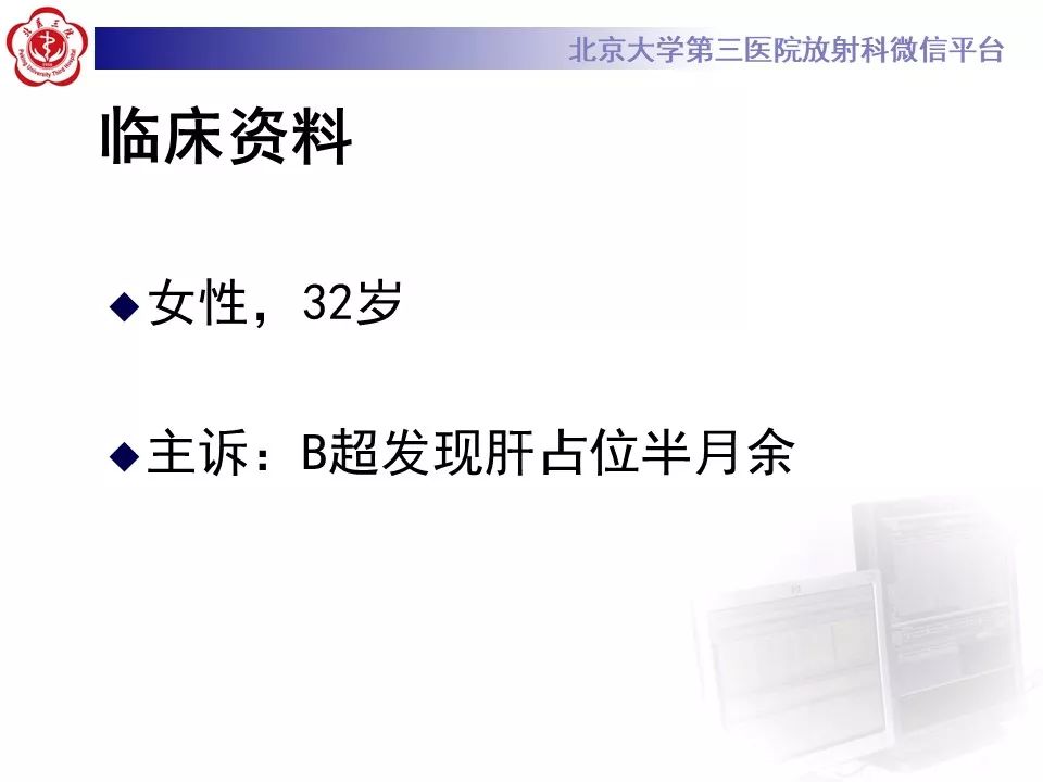 影像PPT - 【PPT】肝胆特异性对比剂的临床应用—肝局灶性病变-15
