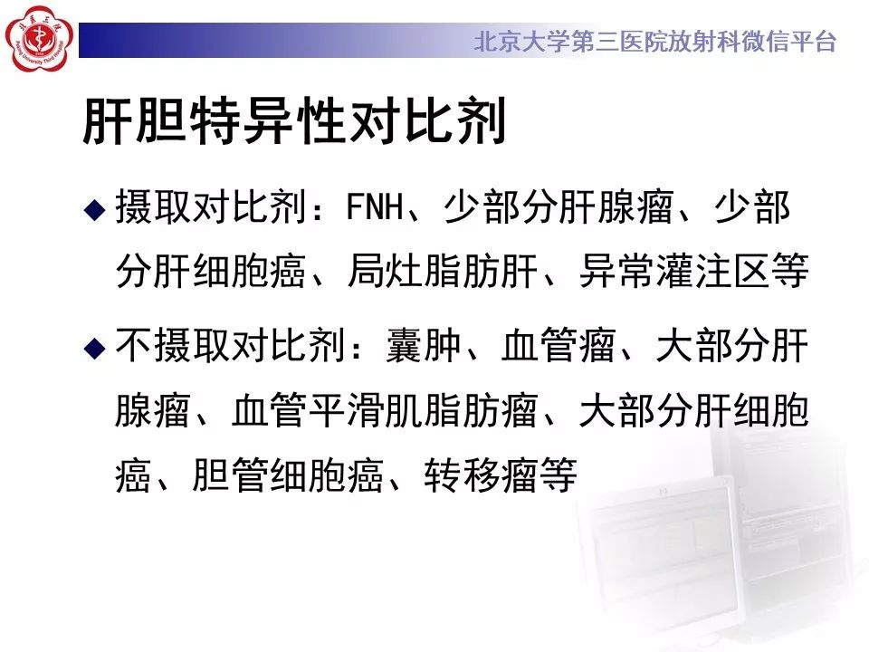 影像PPT - 【PPT】肝胆特异性对比剂的临床应用—肝局灶性病变-13