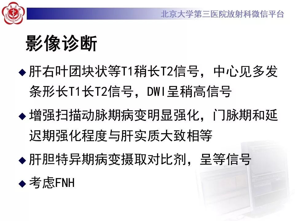 影像PPT - 【PPT】肝胆特异性对比剂的临床应用—肝局灶性病变-18