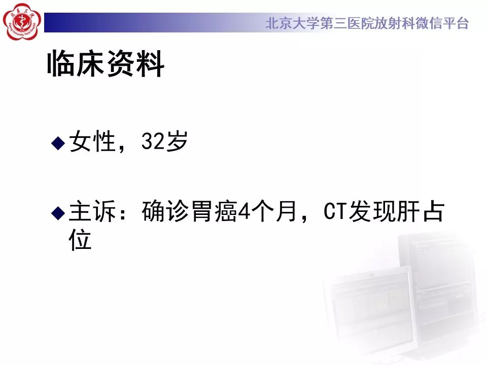 影像PPT - 【PPT】肝胆特异性对比剂的临床应用—肝局灶性病变-20