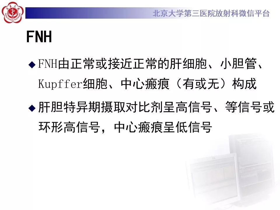 影像PPT - 【PPT】肝胆特异性对比剂的临床应用—肝局灶性病变-24