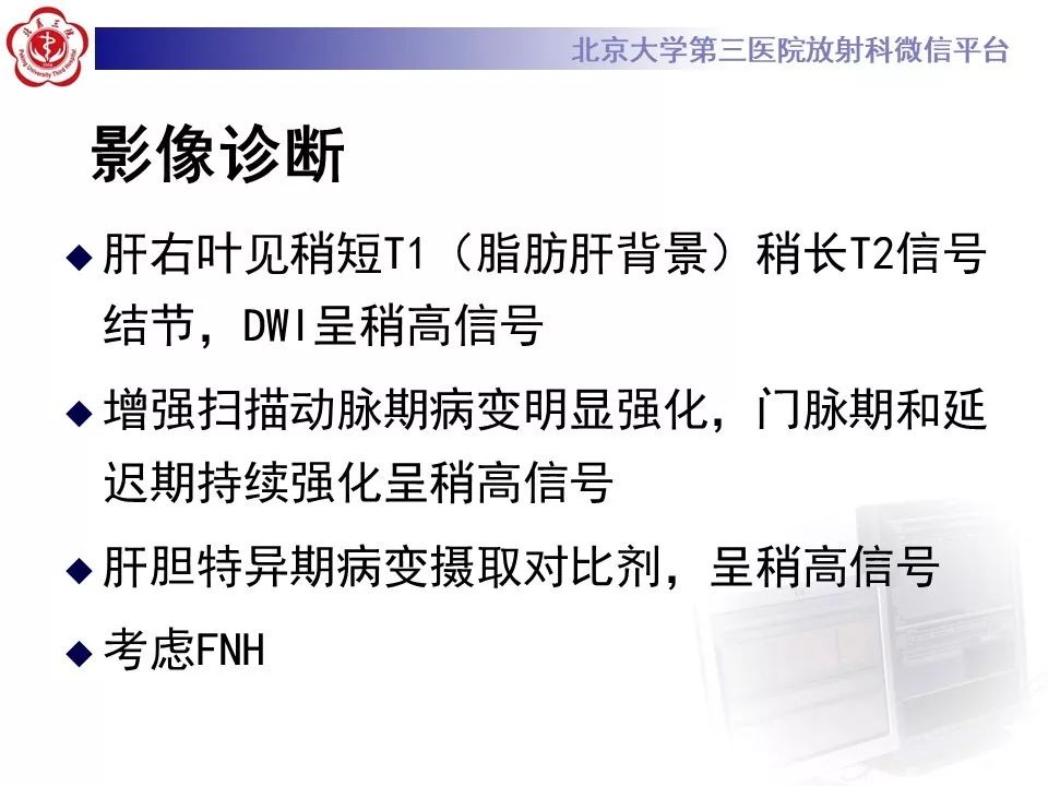影像PPT - 【PPT】肝胆特异性对比剂的临床应用—肝局灶性病变-23